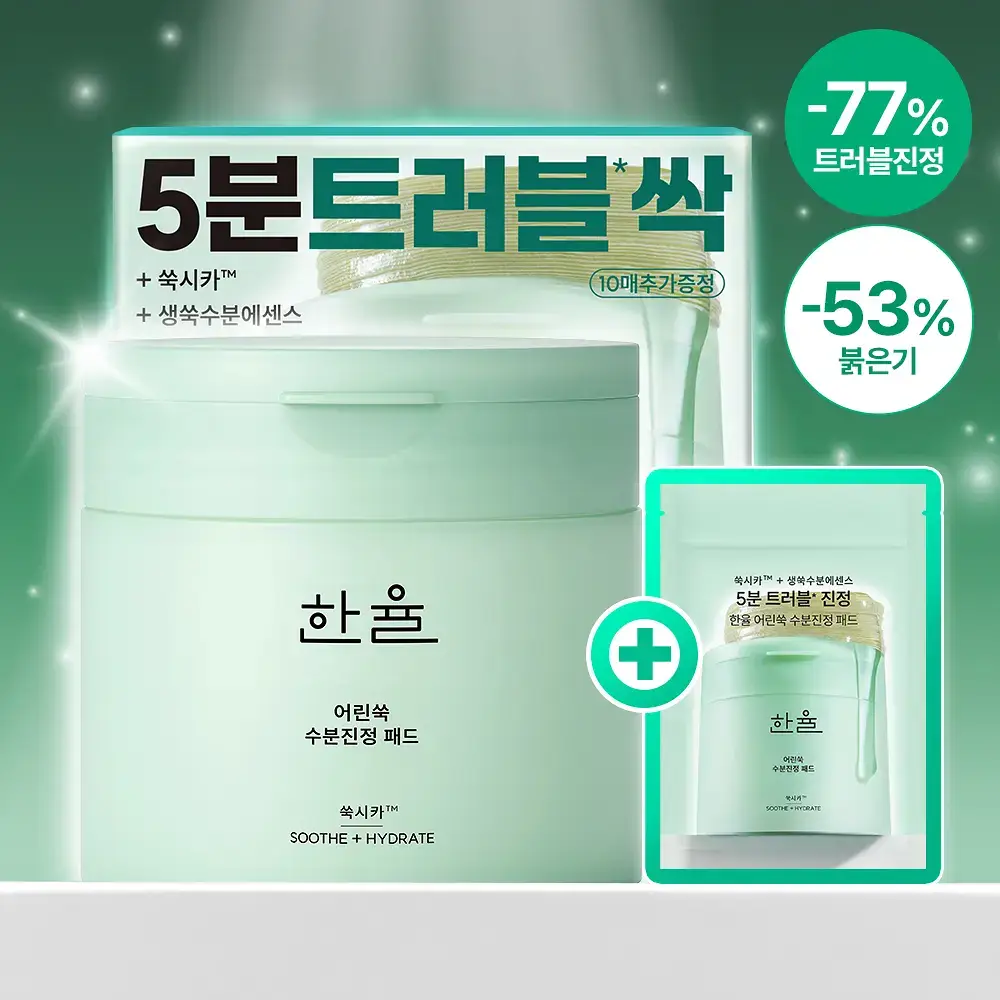 [트러블진정] 한율 어린쑥 5분 트러블진정패드 60+10매 (어린쑥패드)
